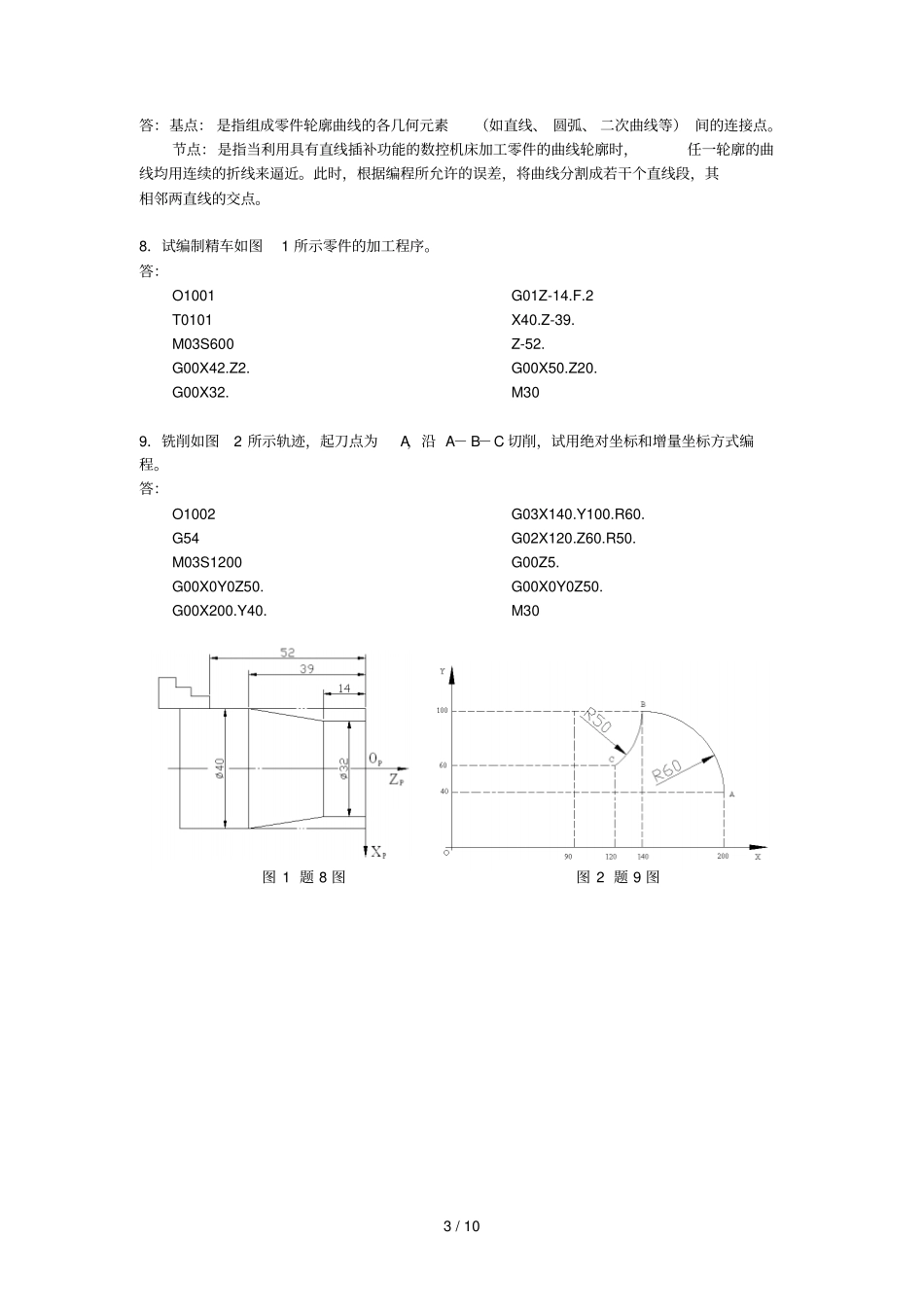 课后习题答案数控应用技术_第3页