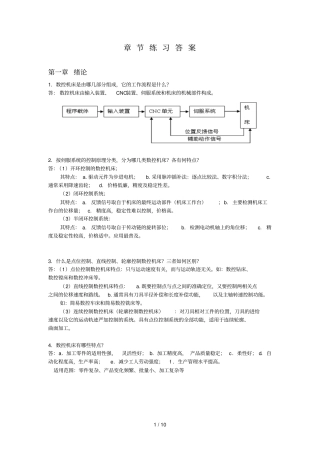 课后习题答案数控应用技术