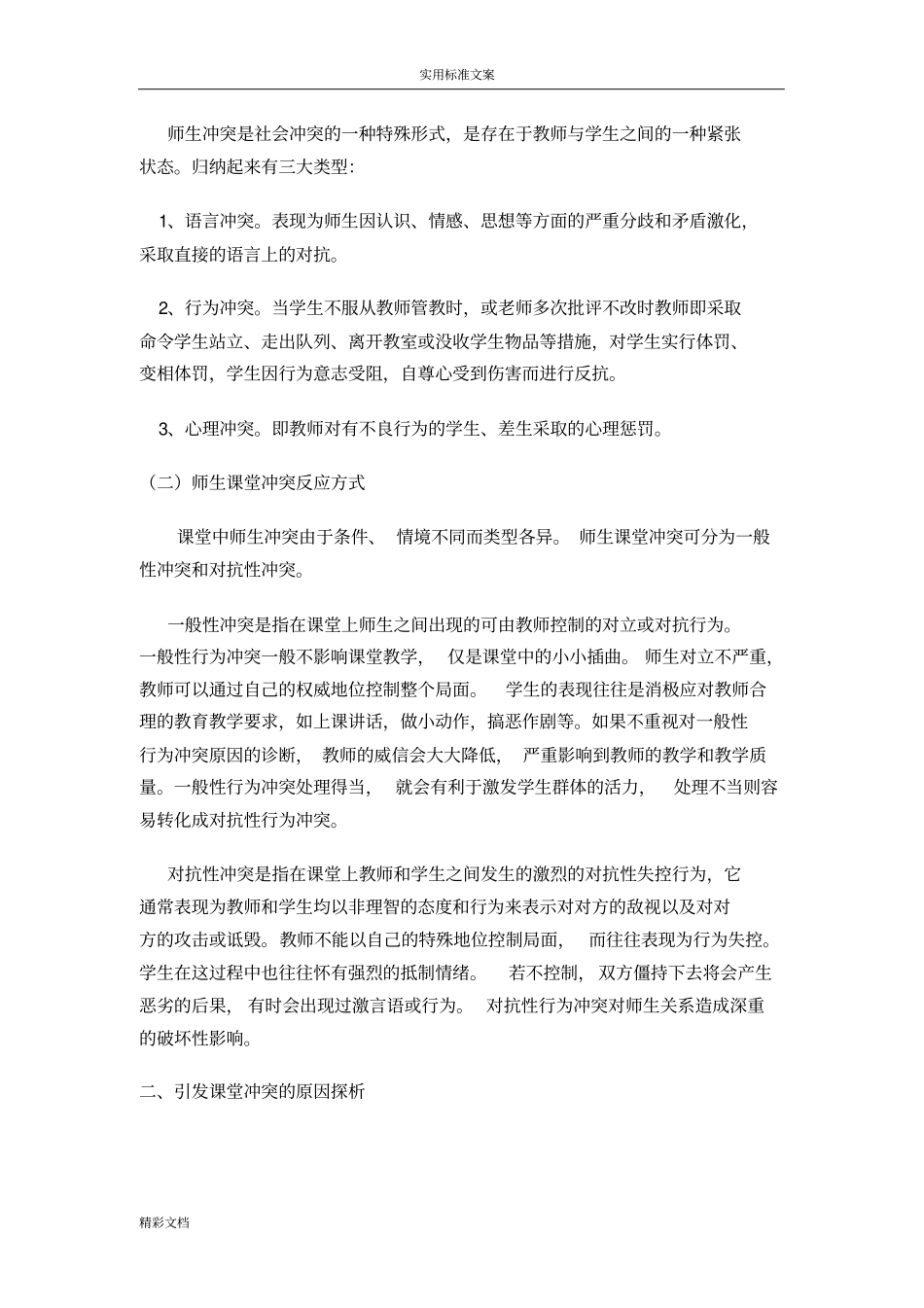 课堂师生冲突地正确应对_第2页