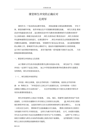 课堂师生冲突地正确应对