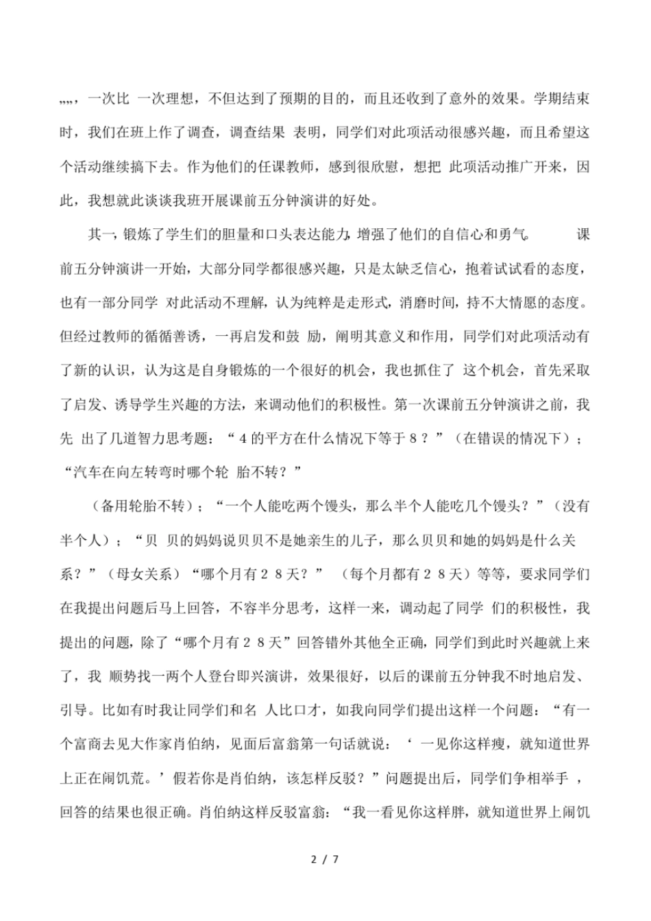 课前五分钟演讲法_第2页