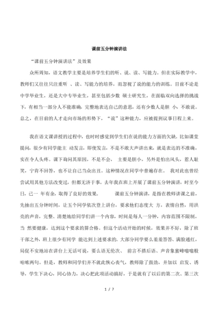 课前五分钟演讲法