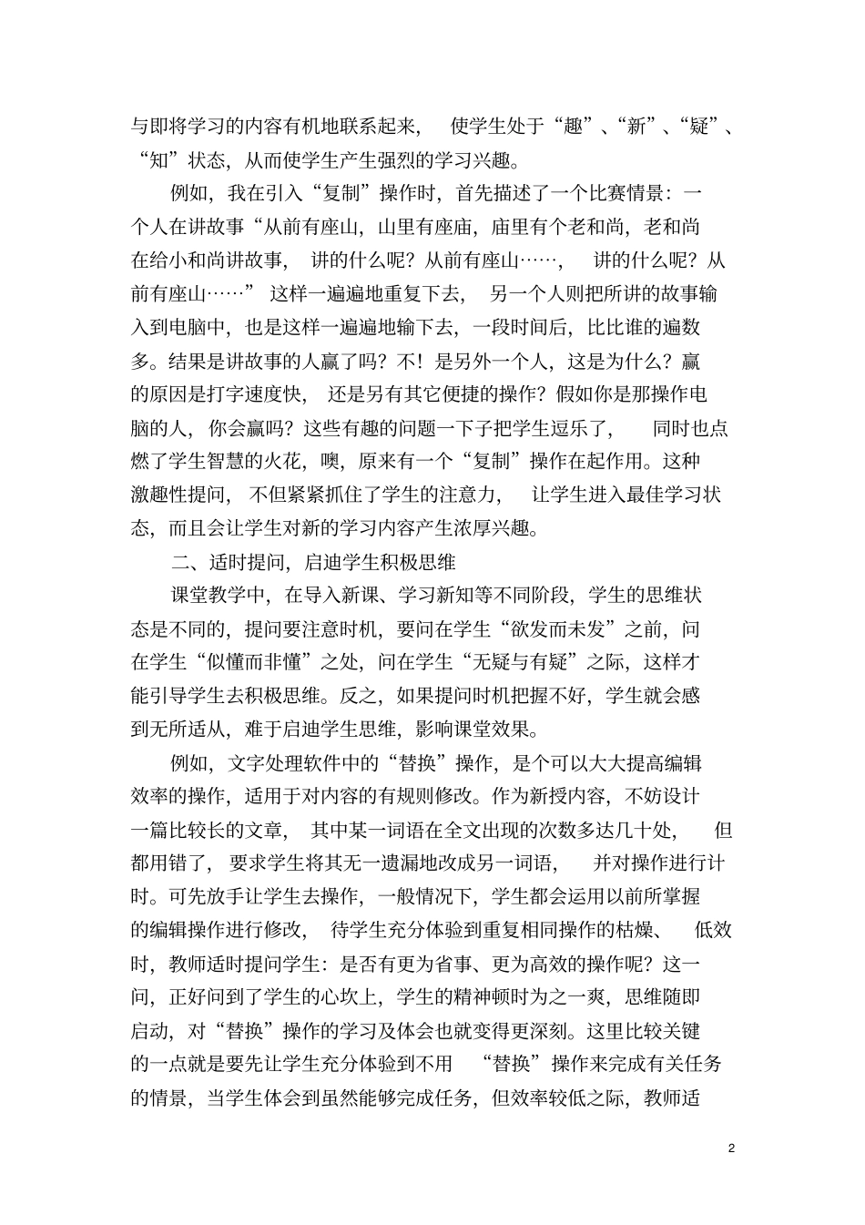 课堂提问在信息技术课堂教学中的运用_第2页