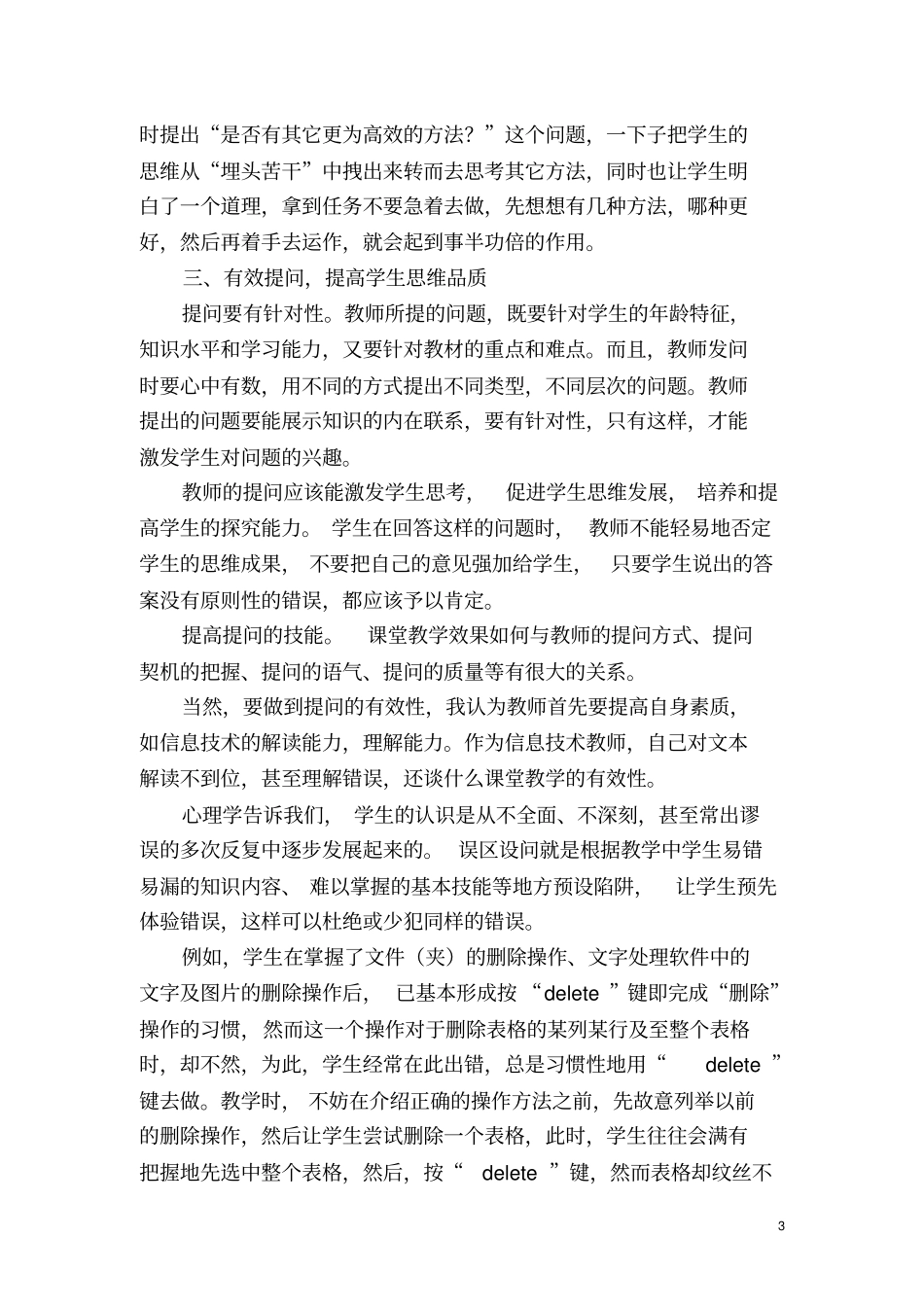 课堂提问在信息技术课堂教学中的运用_第3页