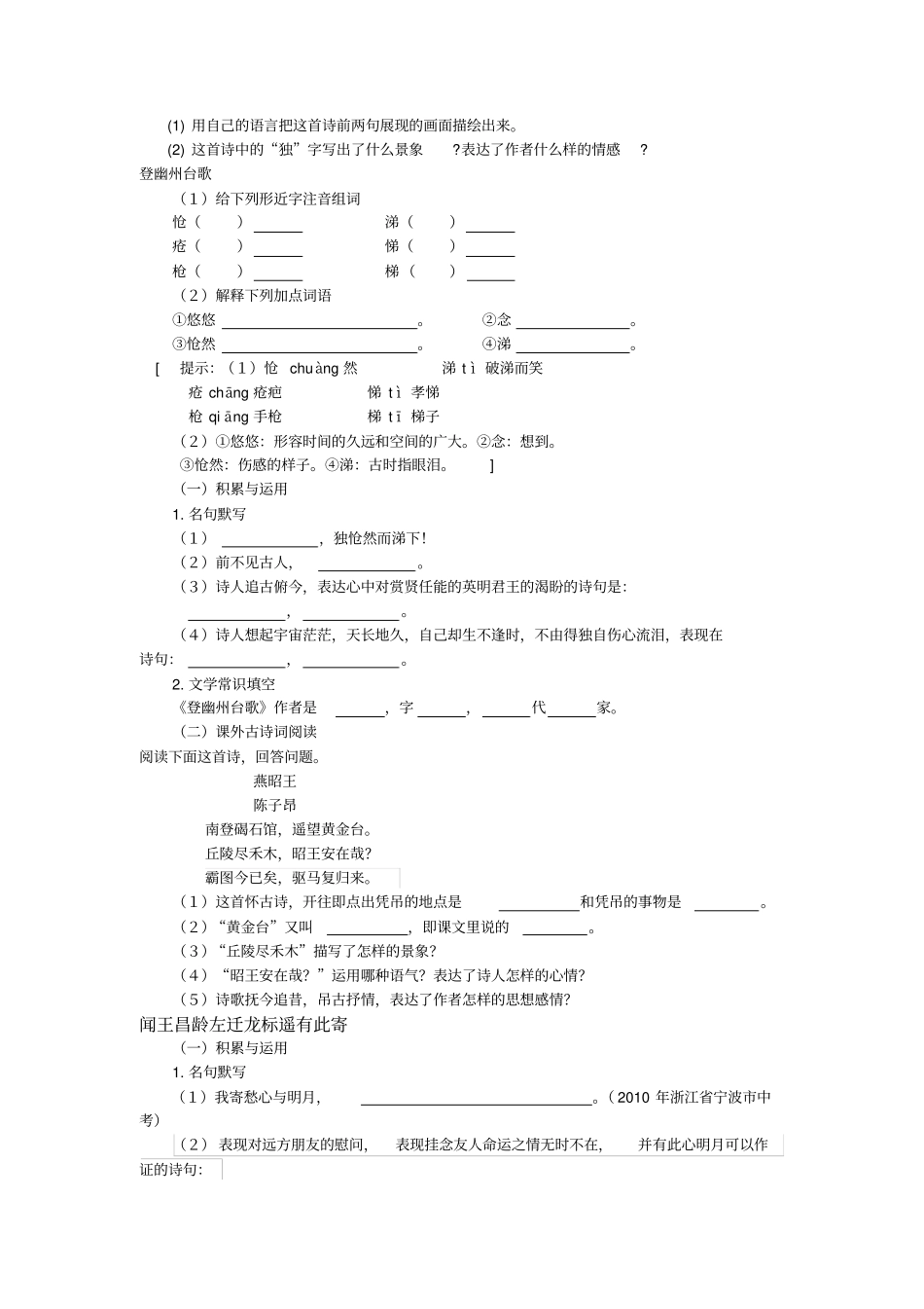课唐诗首送杜少府之任蜀州_第2页