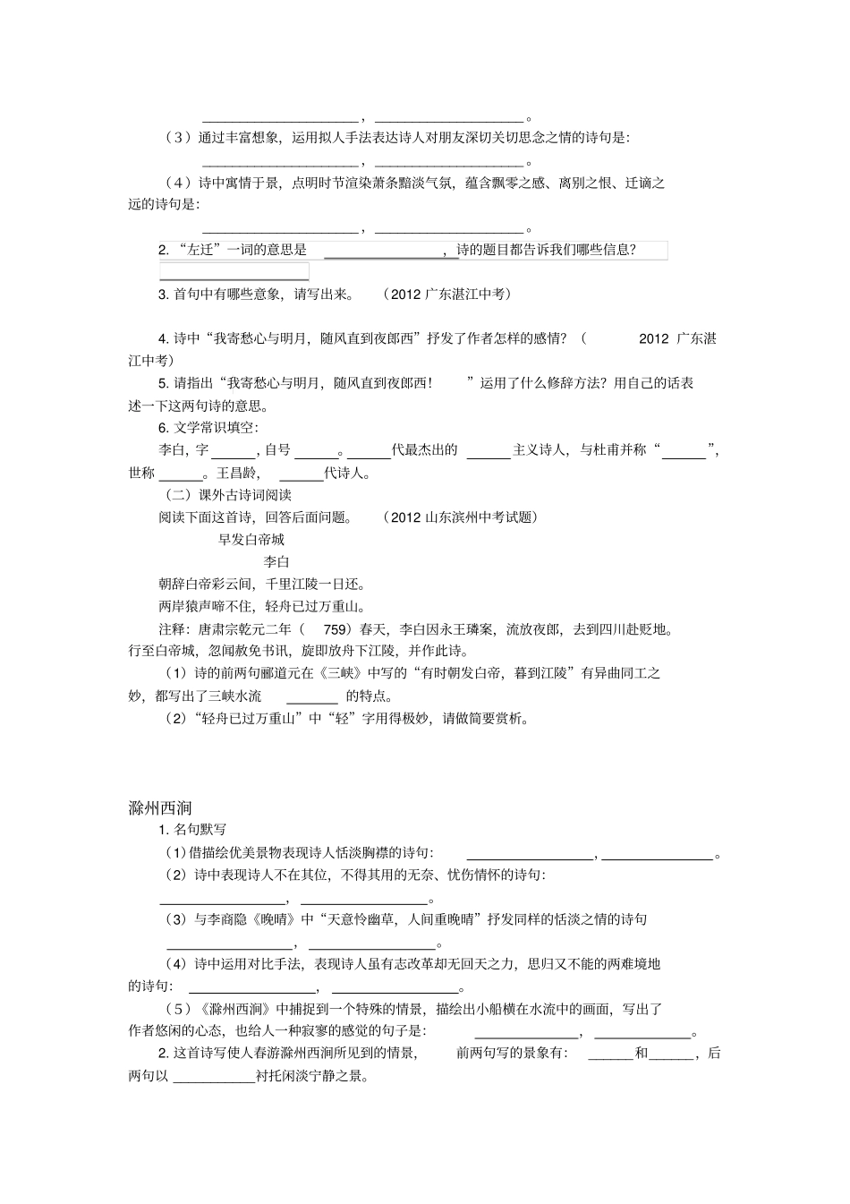 课唐诗首送杜少府之任蜀州_第3页