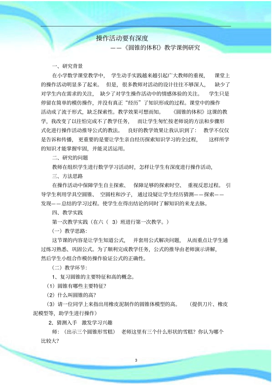 课例研究报告记录_第3页