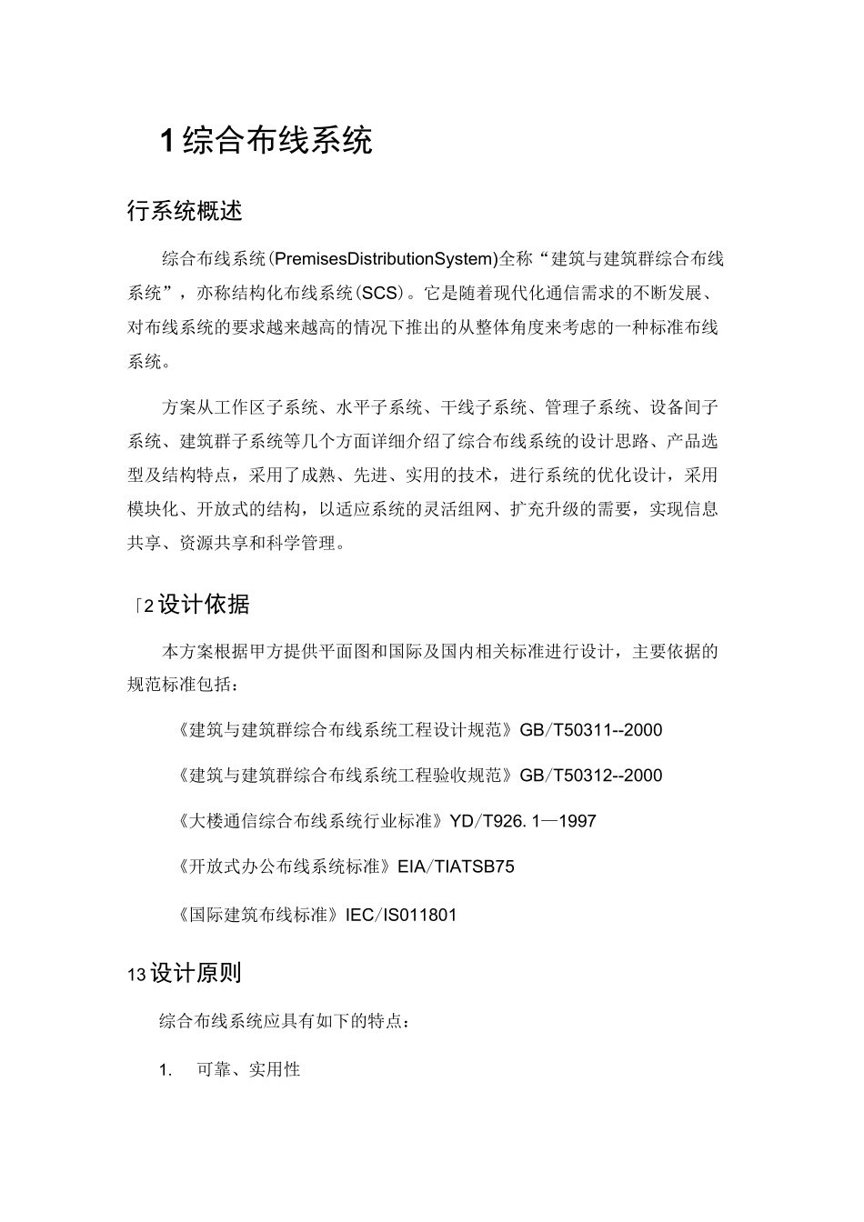 综合布线系统_第1页
