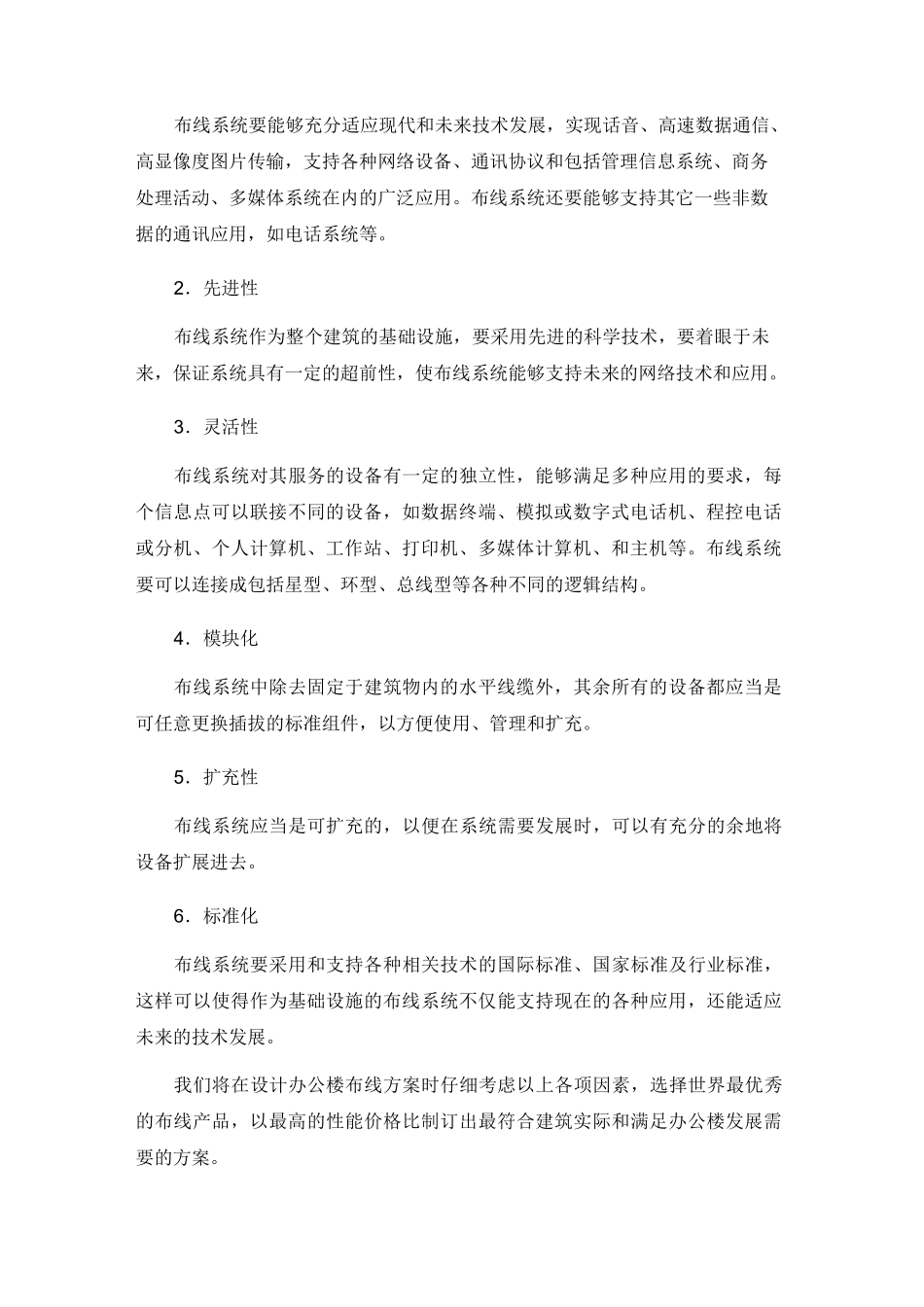 综合布线系统_第2页