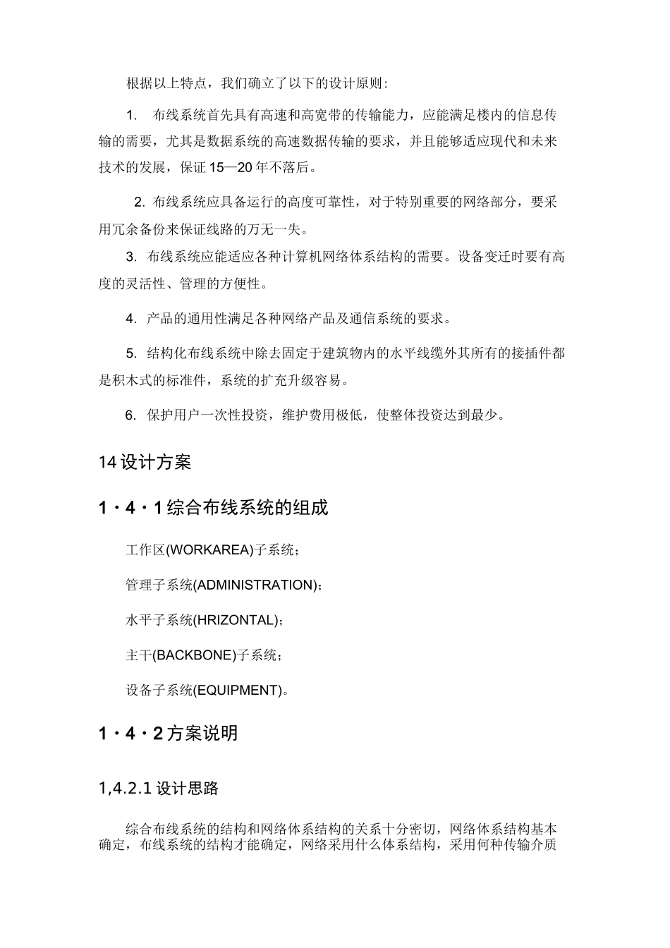 综合布线系统_第3页