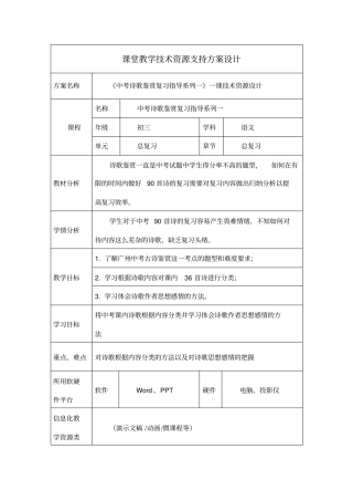 课堂教学技术资源支持方案设计