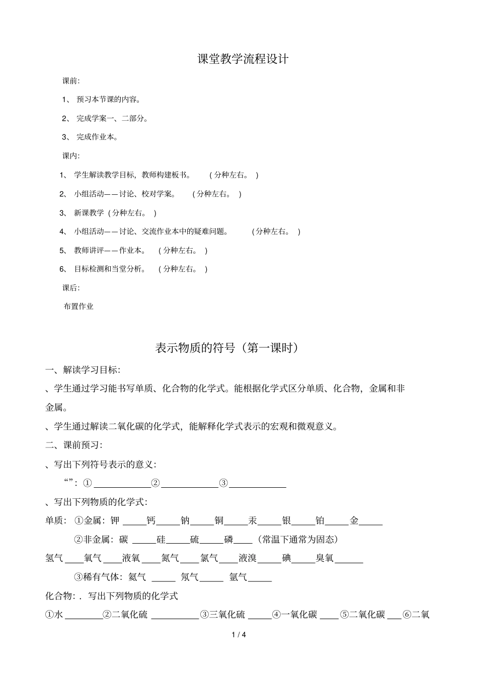 课堂教学流程设计_第1页