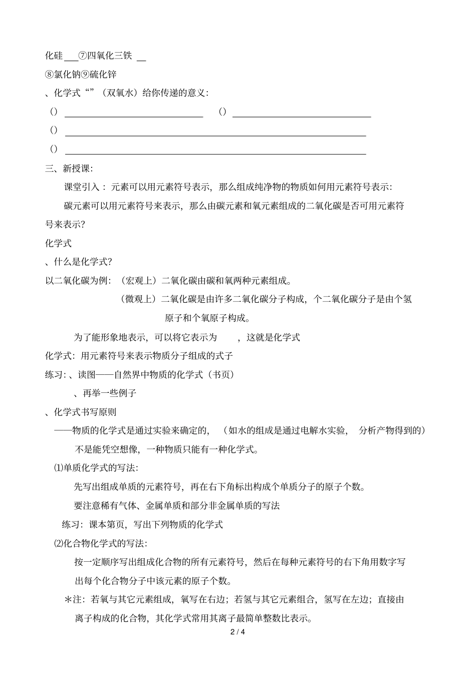 课堂教学流程设计_第2页