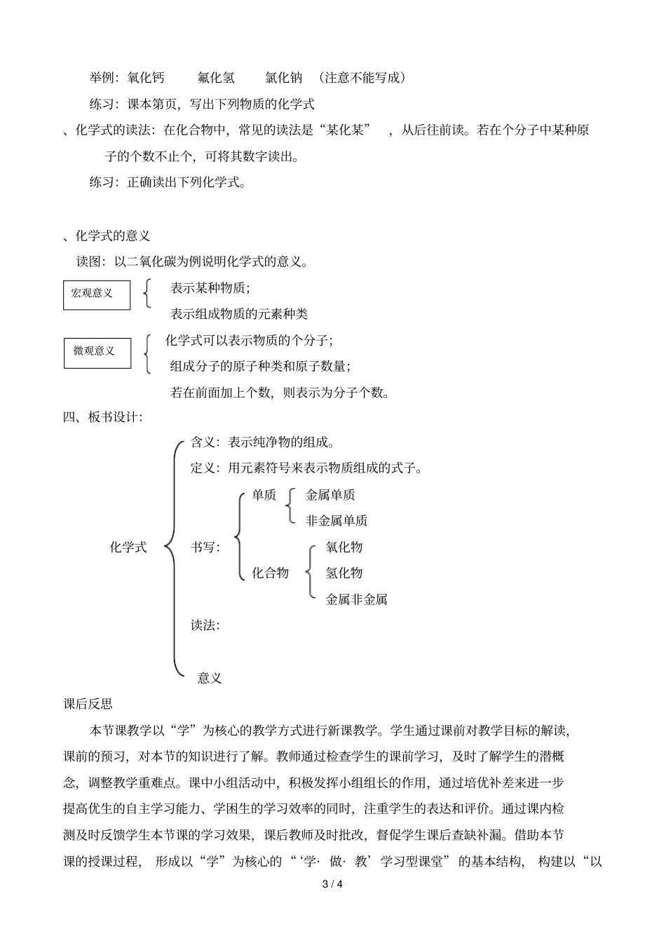 课堂教学流程设计_第3页