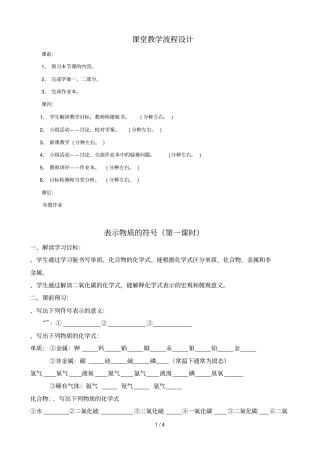 课堂教学流程设计