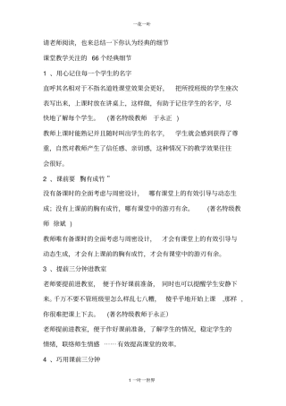 课堂教学关注的66个经典细节