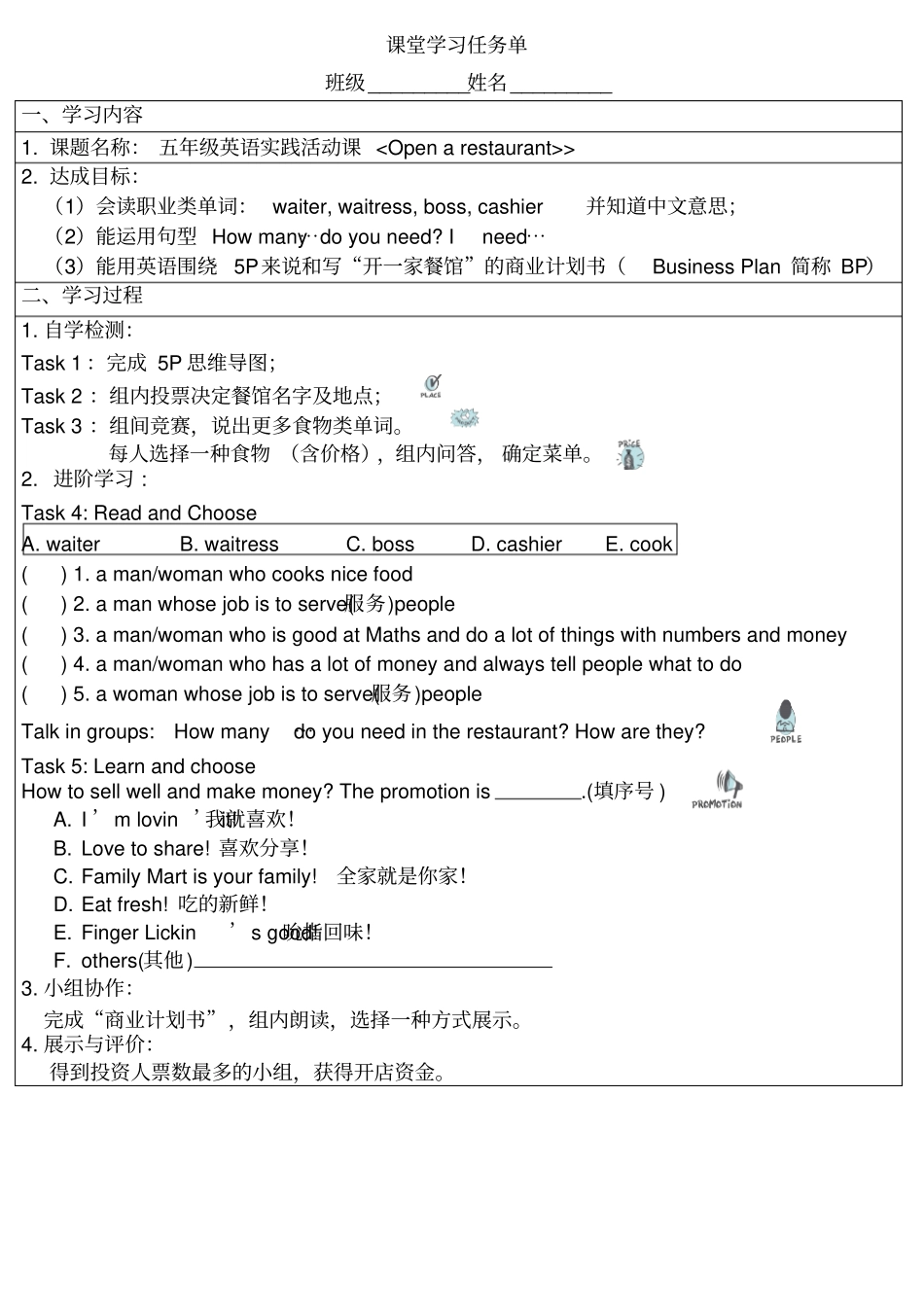 课堂学习任务单_第1页