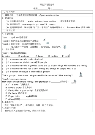 课堂学习任务单