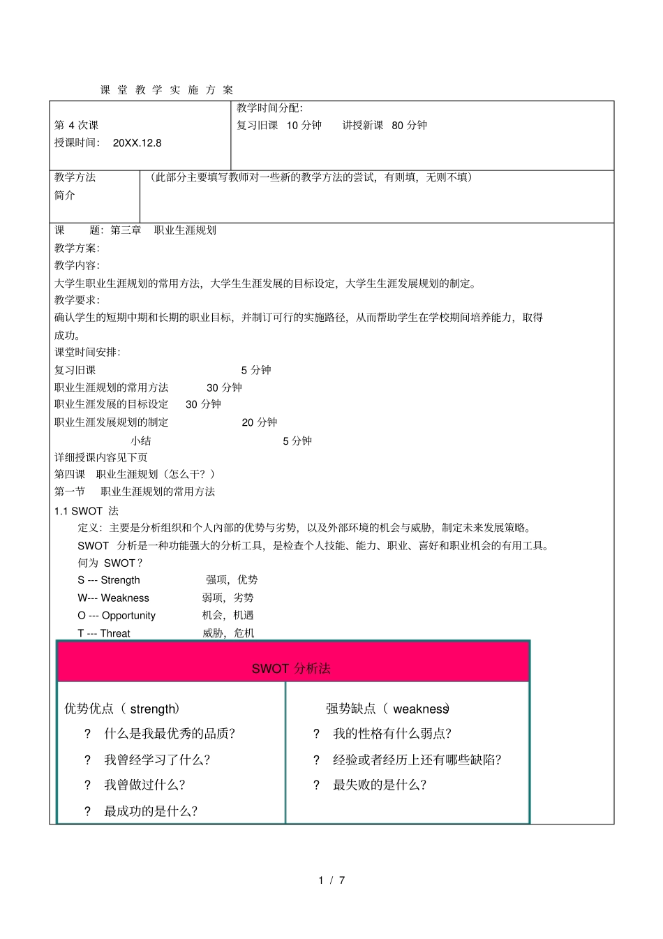 课堂教学实施方案001_第1页