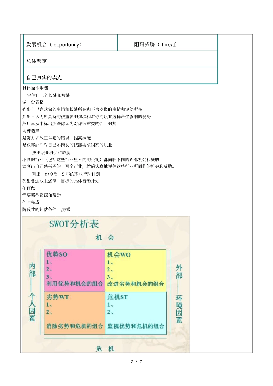 课堂教学实施方案001_第2页
