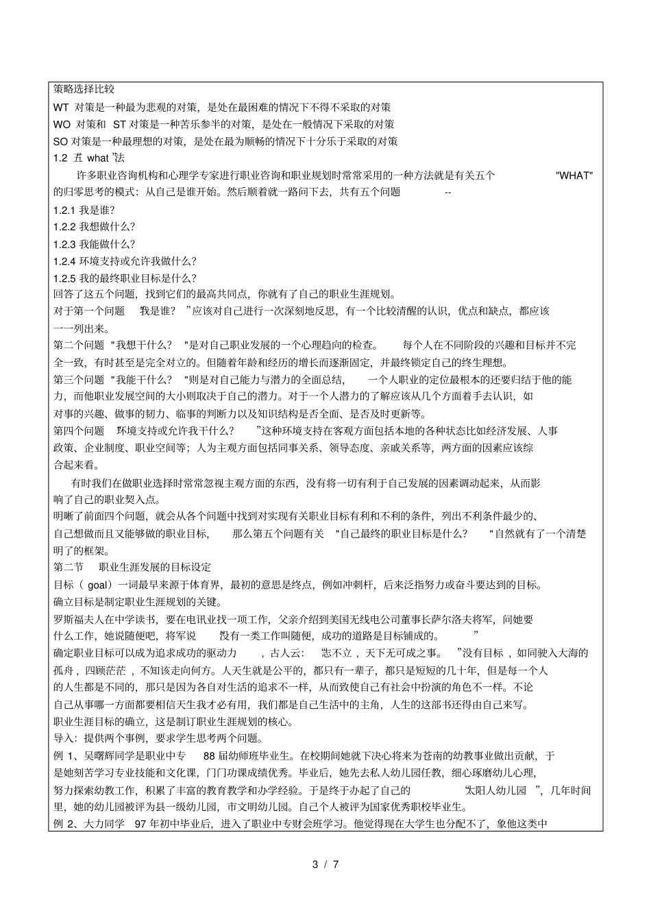 课堂教学实施方案001_第3页