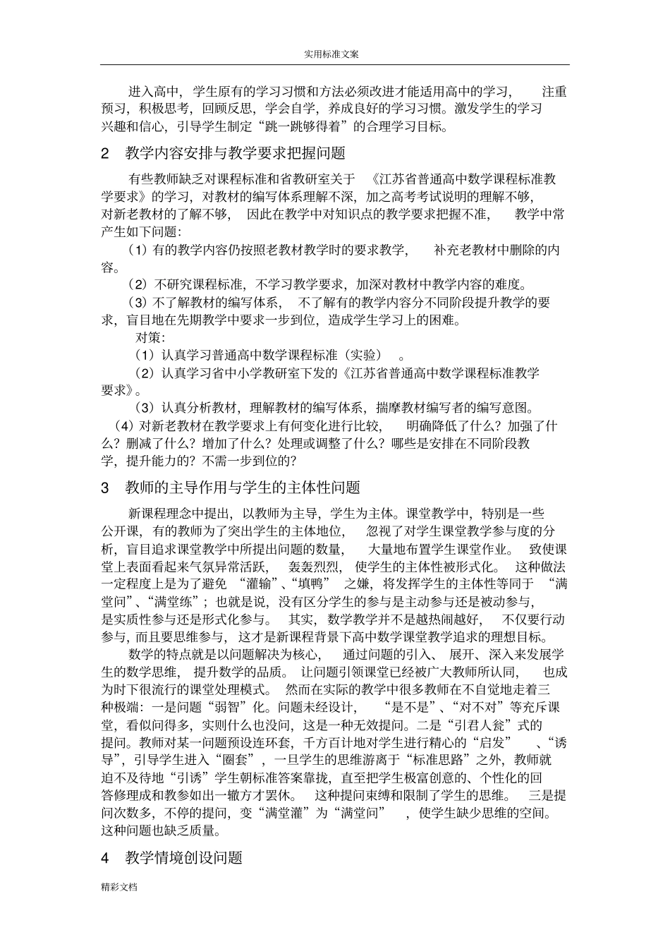 课堂教学疑难问的题目和教学对策_第2页