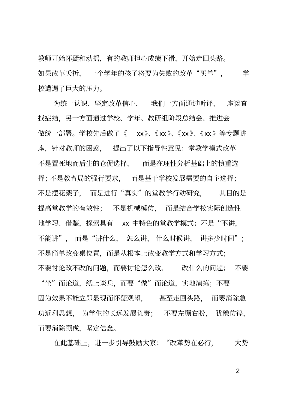 课堂教学改革经验交流发言_第2页
