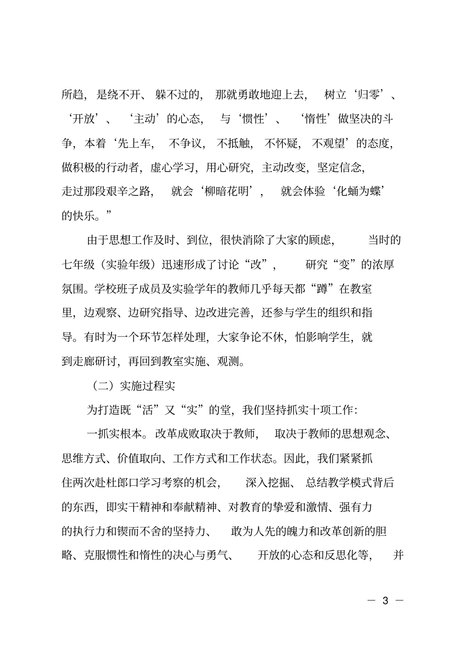 课堂教学改革经验交流发言_第3页