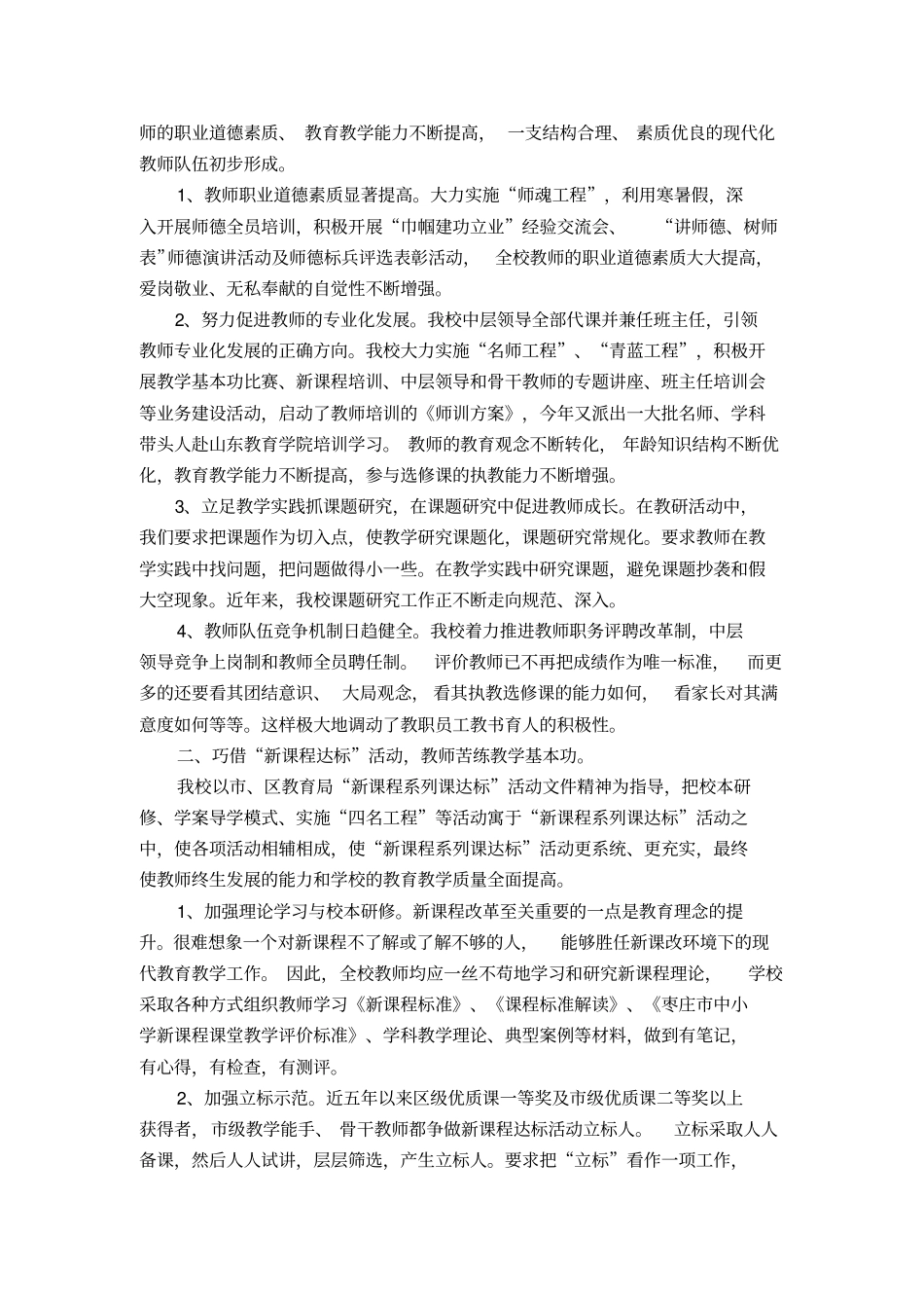 课堂教学系列课型达标活动_第2页