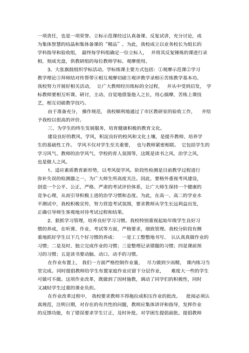 课堂教学系列课型达标活动_第3页