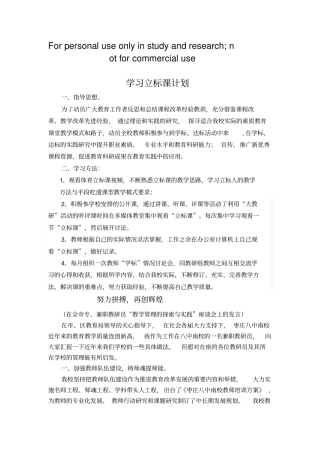 课堂教学系列课型达标活动