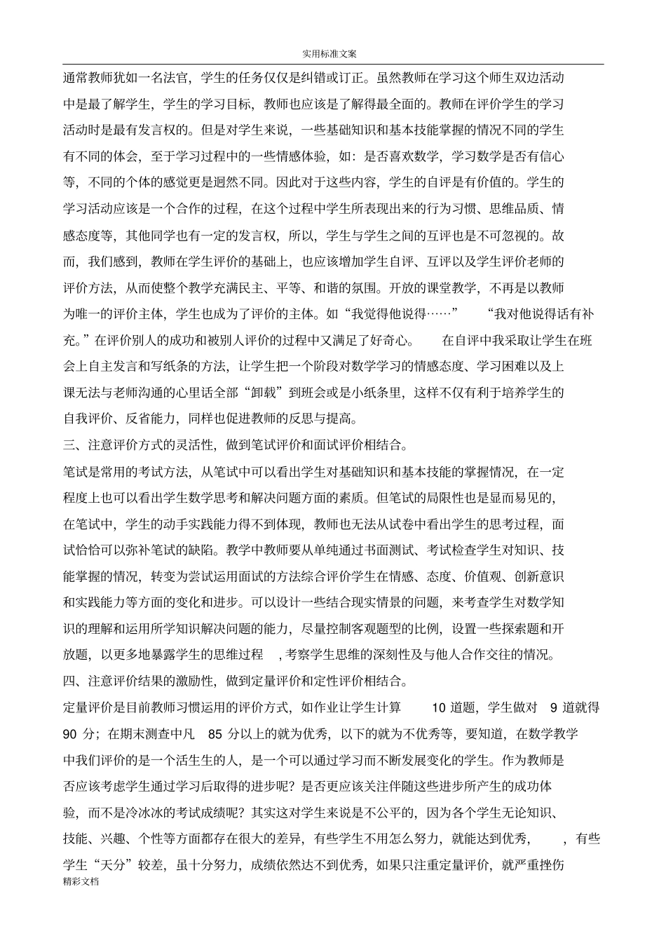 课堂教学的评价与衡量_第2页