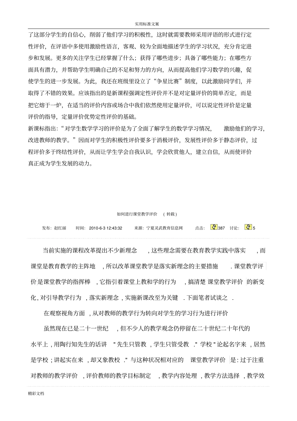 课堂教学的评价与衡量_第3页