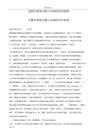 课堂教学的评价与衡量