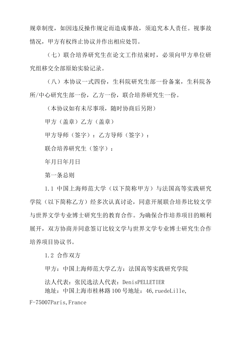 联合培养协议书范文_第2页