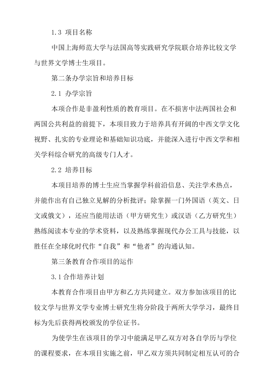 联合培养协议书范文_第3页