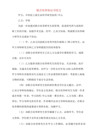 联合培养协议书范文