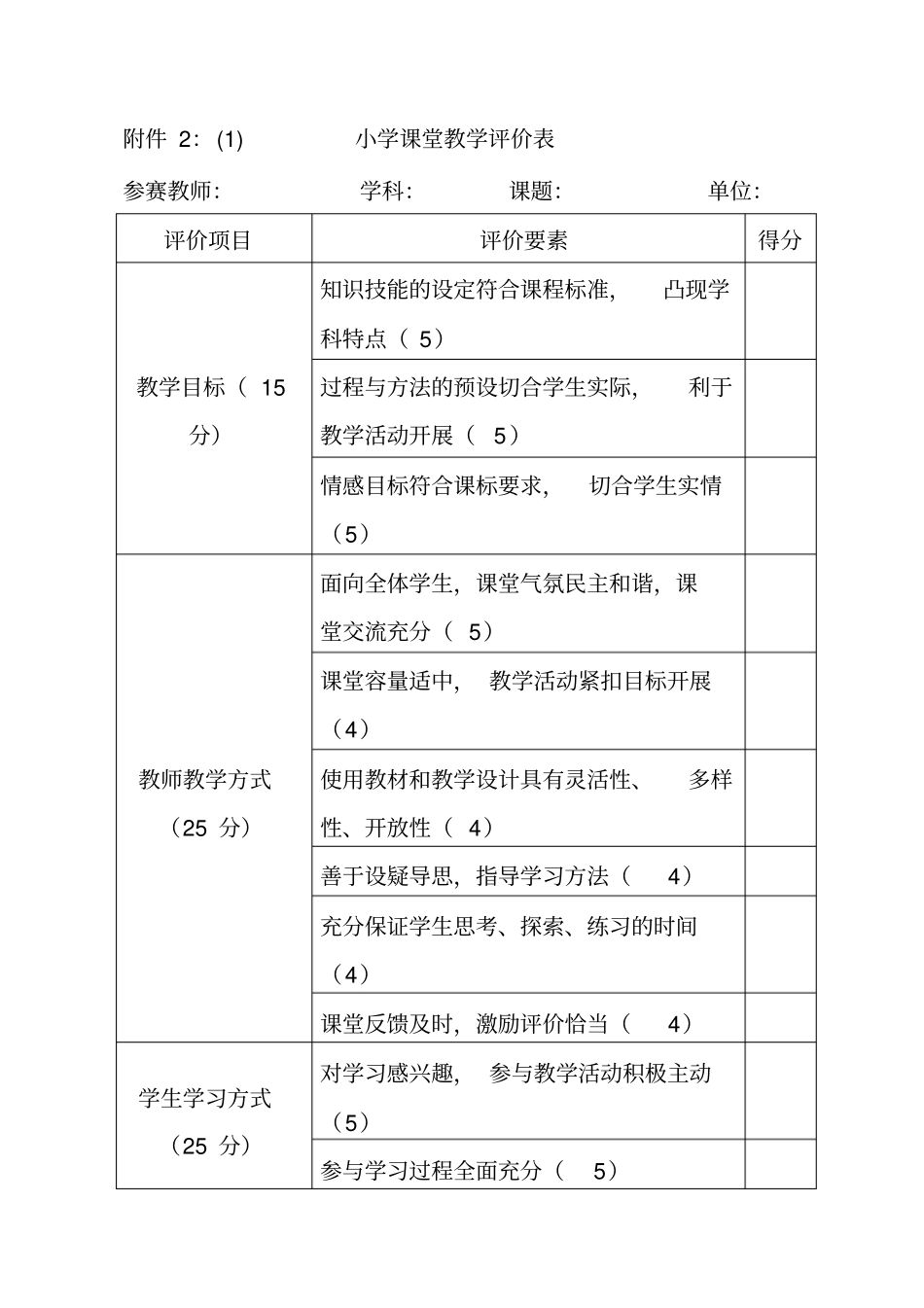 课堂教学评价表资料_第2页