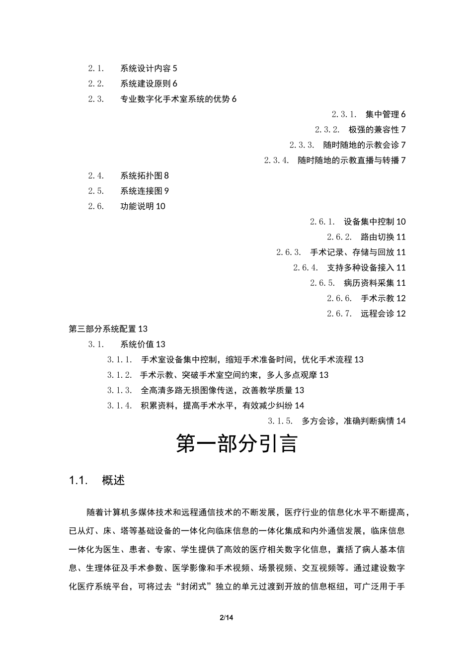 数字化手术室系统解决方案_第2页