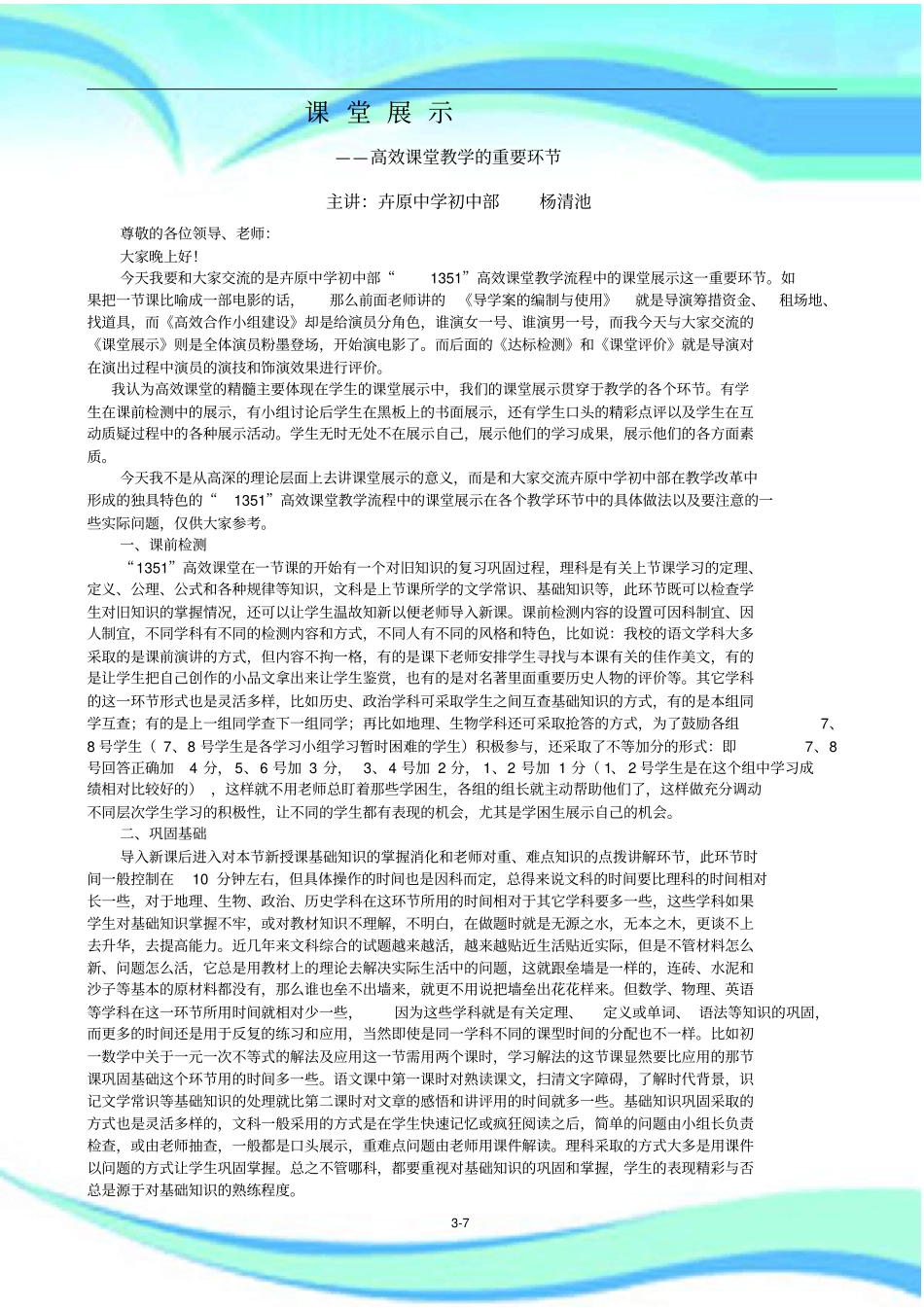 课堂展示报告记录_第3页