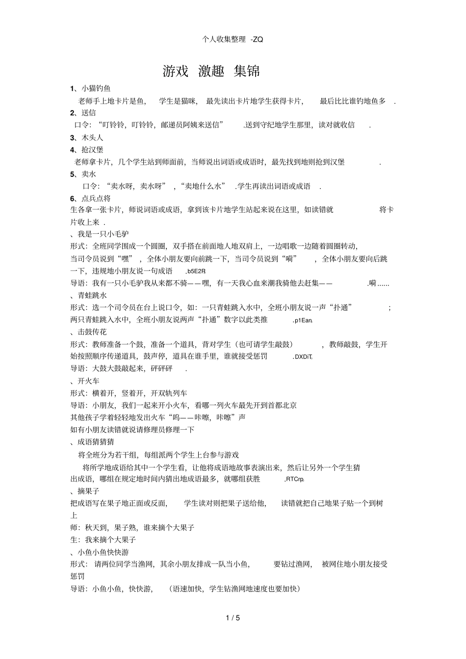 课堂游戏激趣集锦_第1页