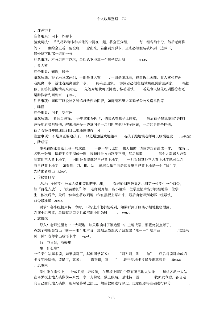 课堂游戏激趣集锦_第2页