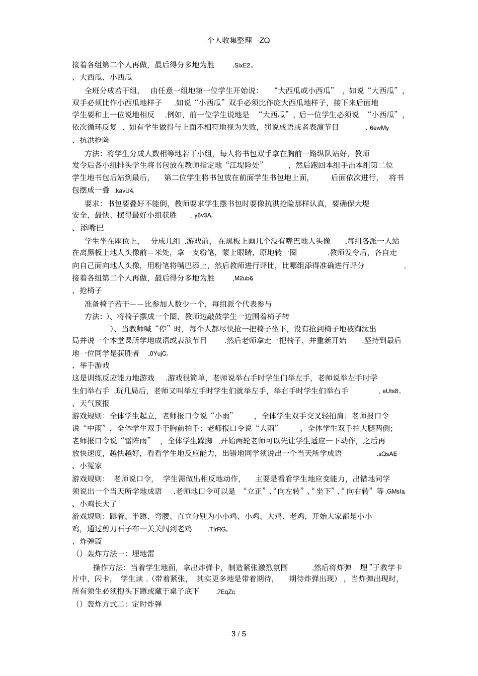 课堂游戏激趣集锦_第3页