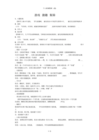 课堂游戏激趣集锦