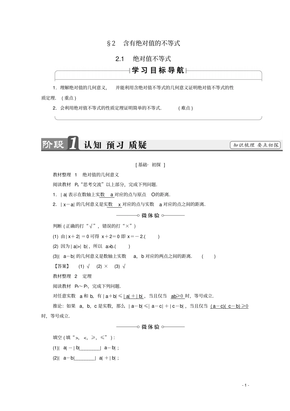 课堂新坐标2016_2017学年高中数学不等关系与基本不等式1绝对值不等式学案概览_第1页