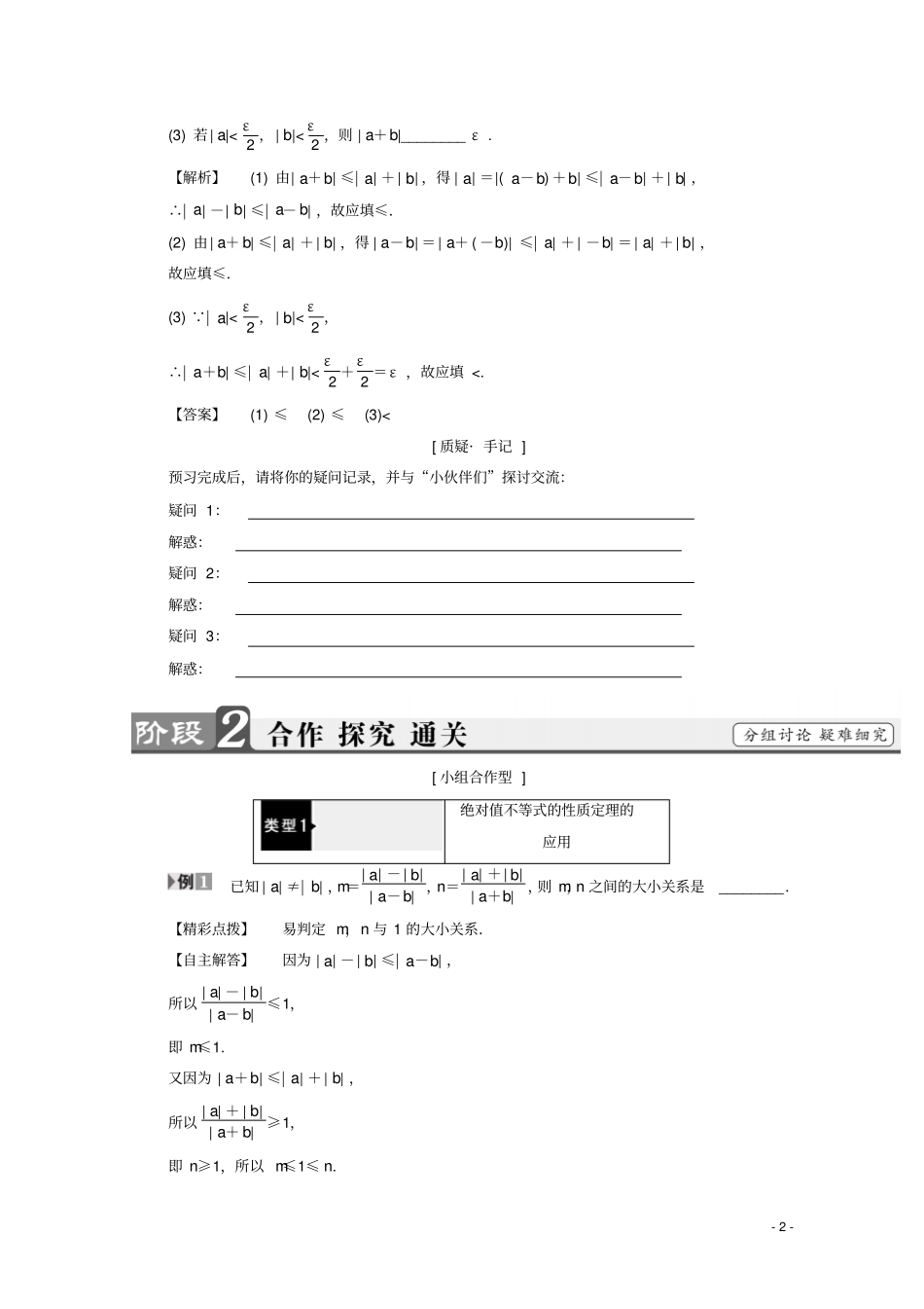 课堂新坐标2016_2017学年高中数学不等关系与基本不等式1绝对值不等式学案概览_第2页