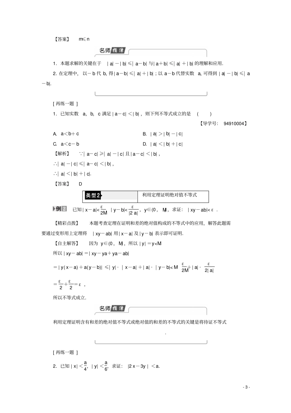课堂新坐标2016_2017学年高中数学不等关系与基本不等式1绝对值不等式学案概览_第3页
