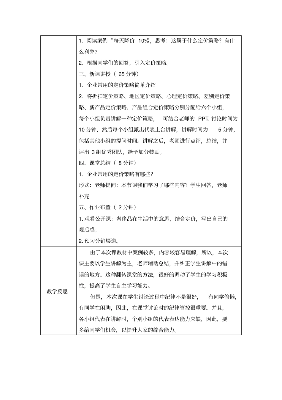 课堂教学设计—场营销—定价策略分析_第2页