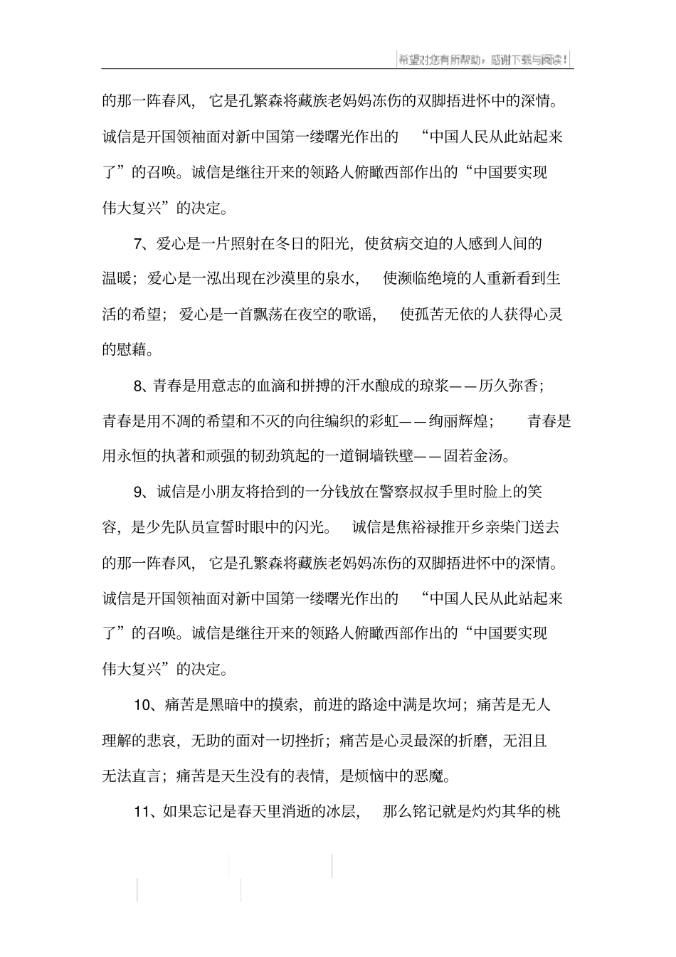 课外书中的经典排比句摘抄_第2页