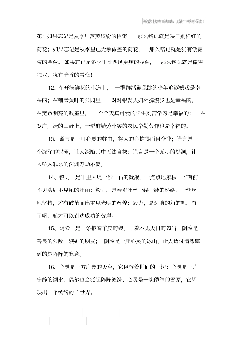 课外书中的经典排比句摘抄_第3页